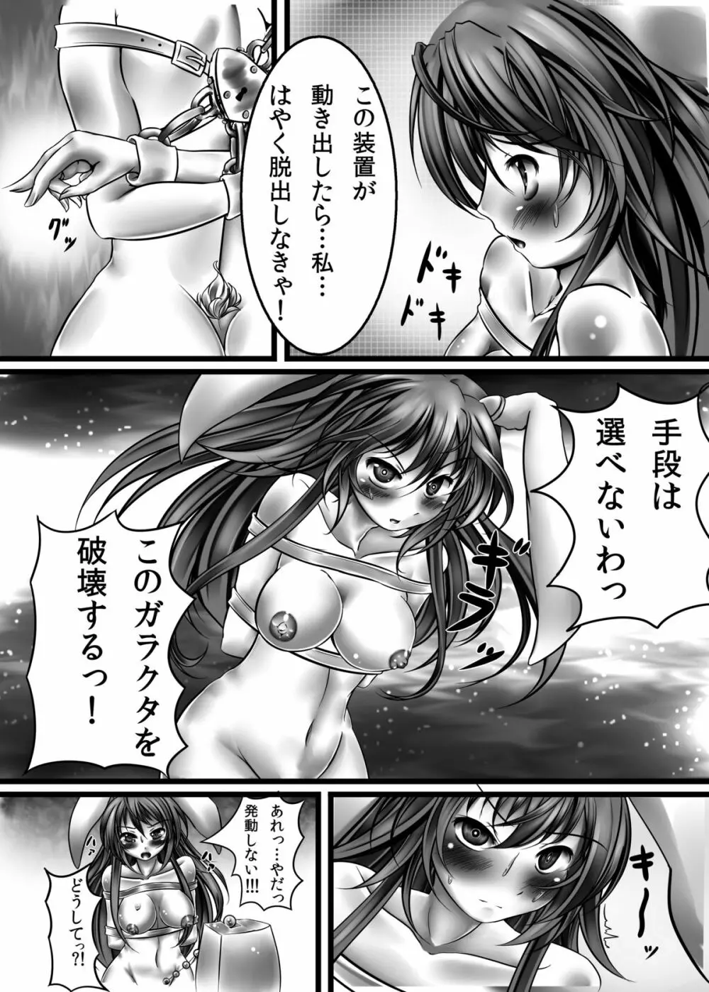 うどんげ強制絶頂装置 Page.7