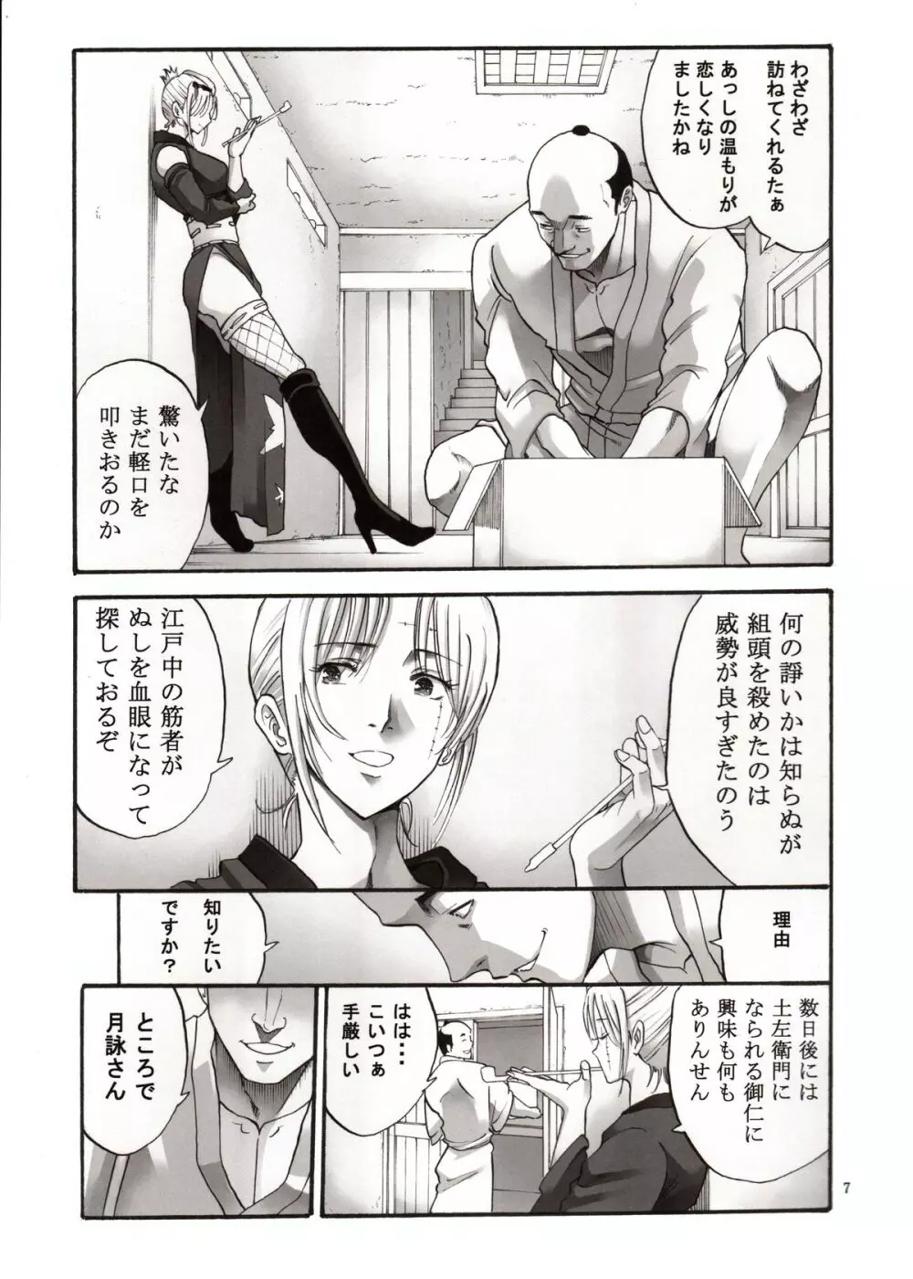 月詠さんがいやらしい事をされてしまう話 4 Page.6