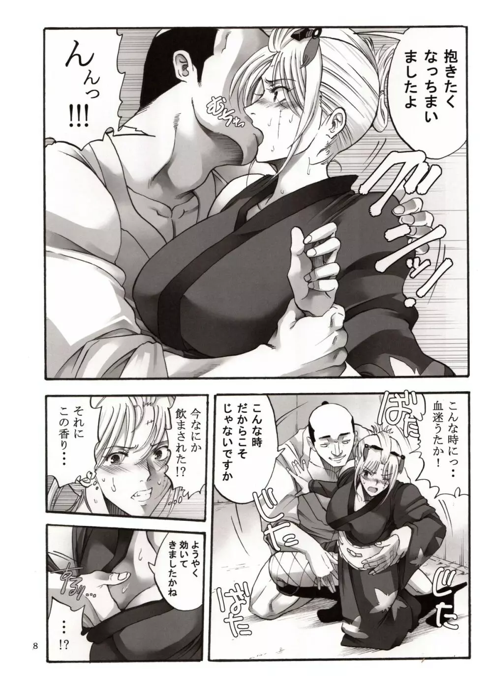 月詠さんがいやらしい事をされてしまう話 4 Page.7