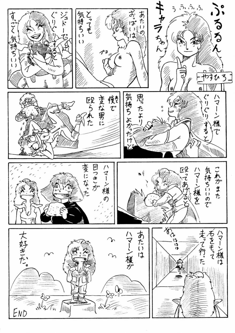 悶絶！あろえなんこう -やすひろ作品集- Page.29