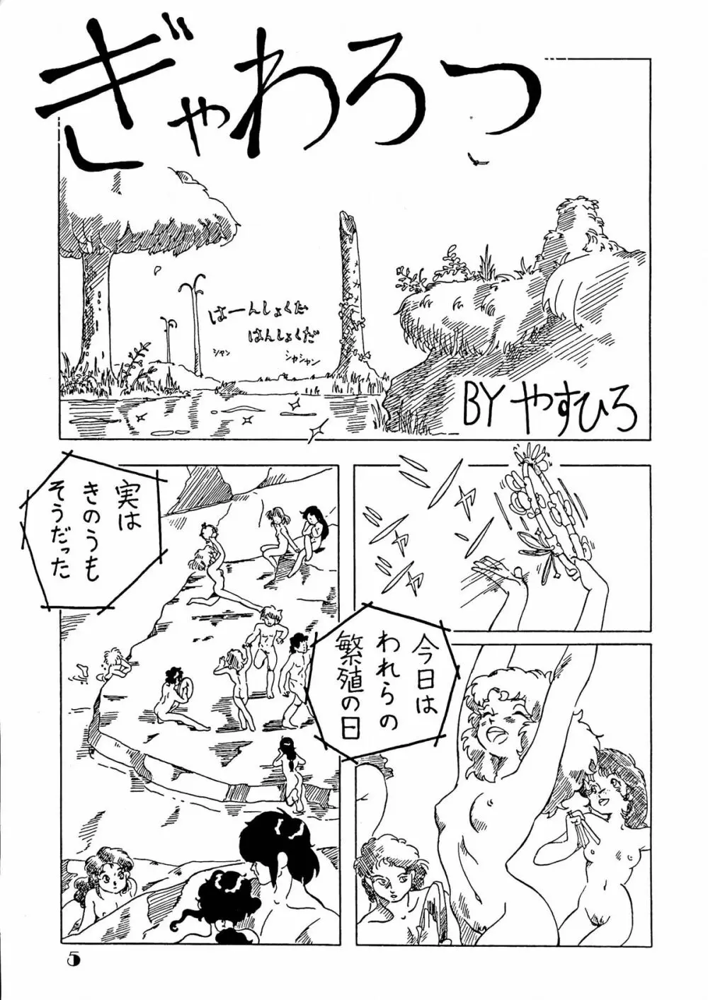 悶絶！あろえなんこう -やすひろ作品集- Page.5