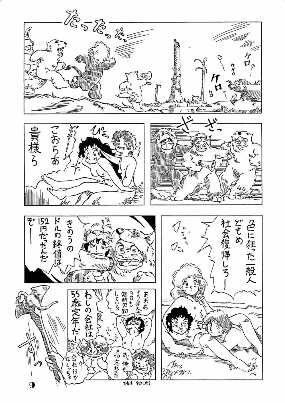 悶絶！あろえなんこう -やすひろ作品集- Page.9