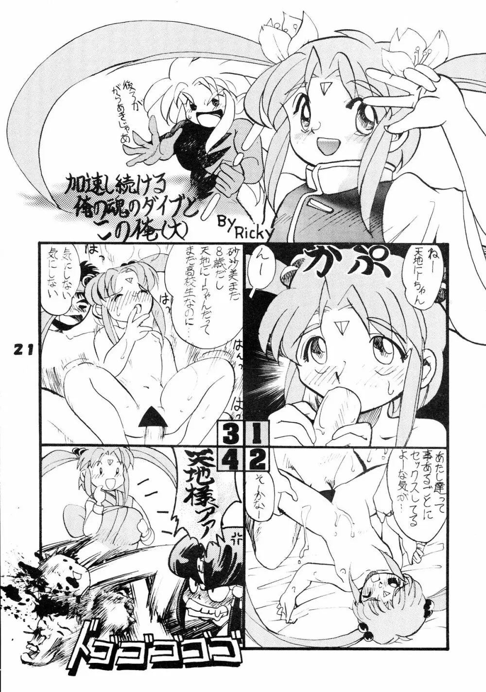 無用野郎Aチーム5 大吟醸 Page.21