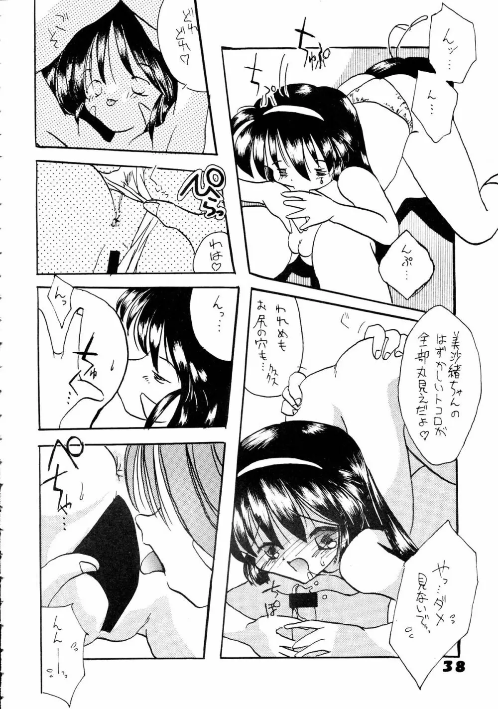 無用野郎Aチーム5 大吟醸 Page.38