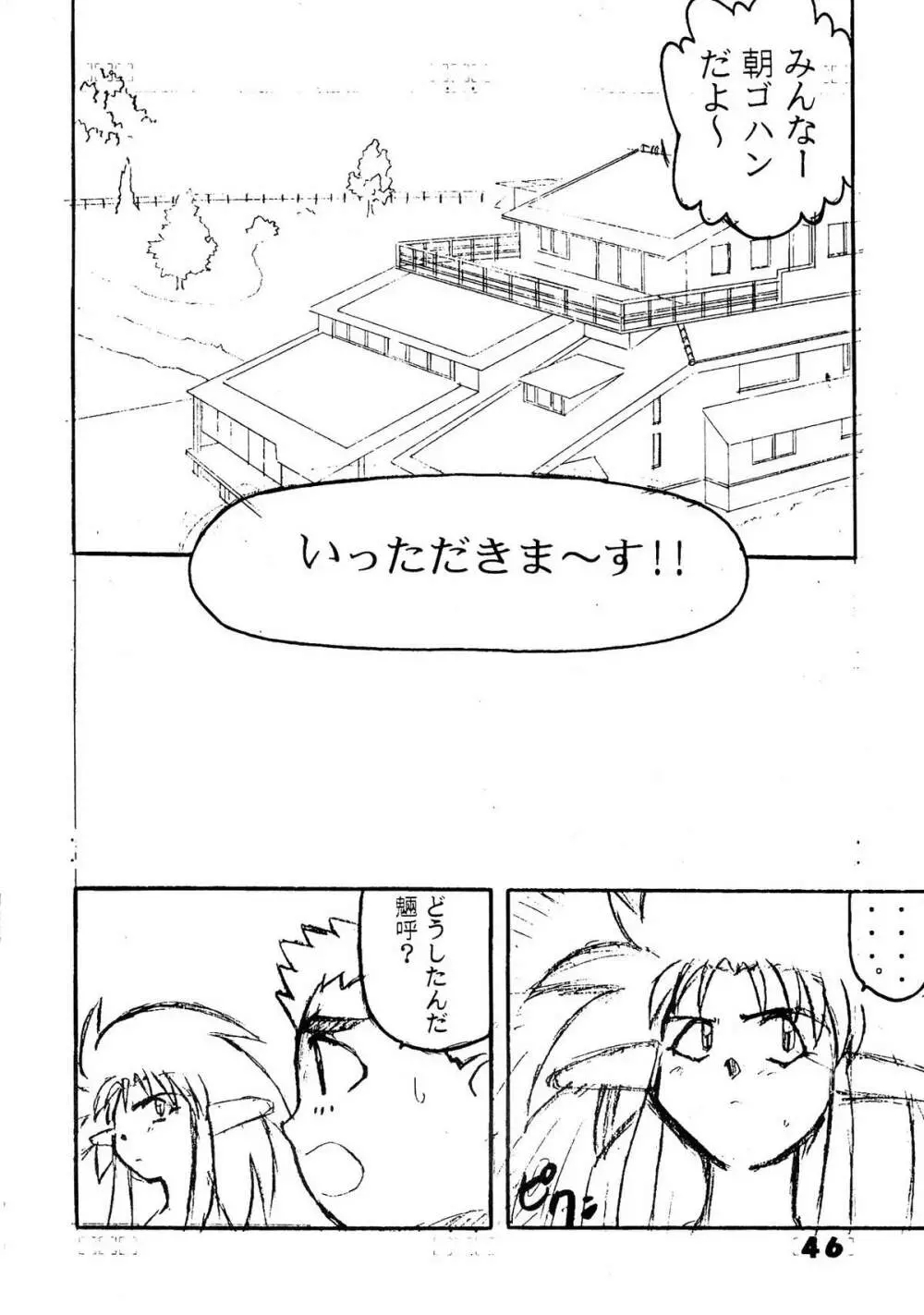 無用野郎Aチーム5 大吟醸 Page.46