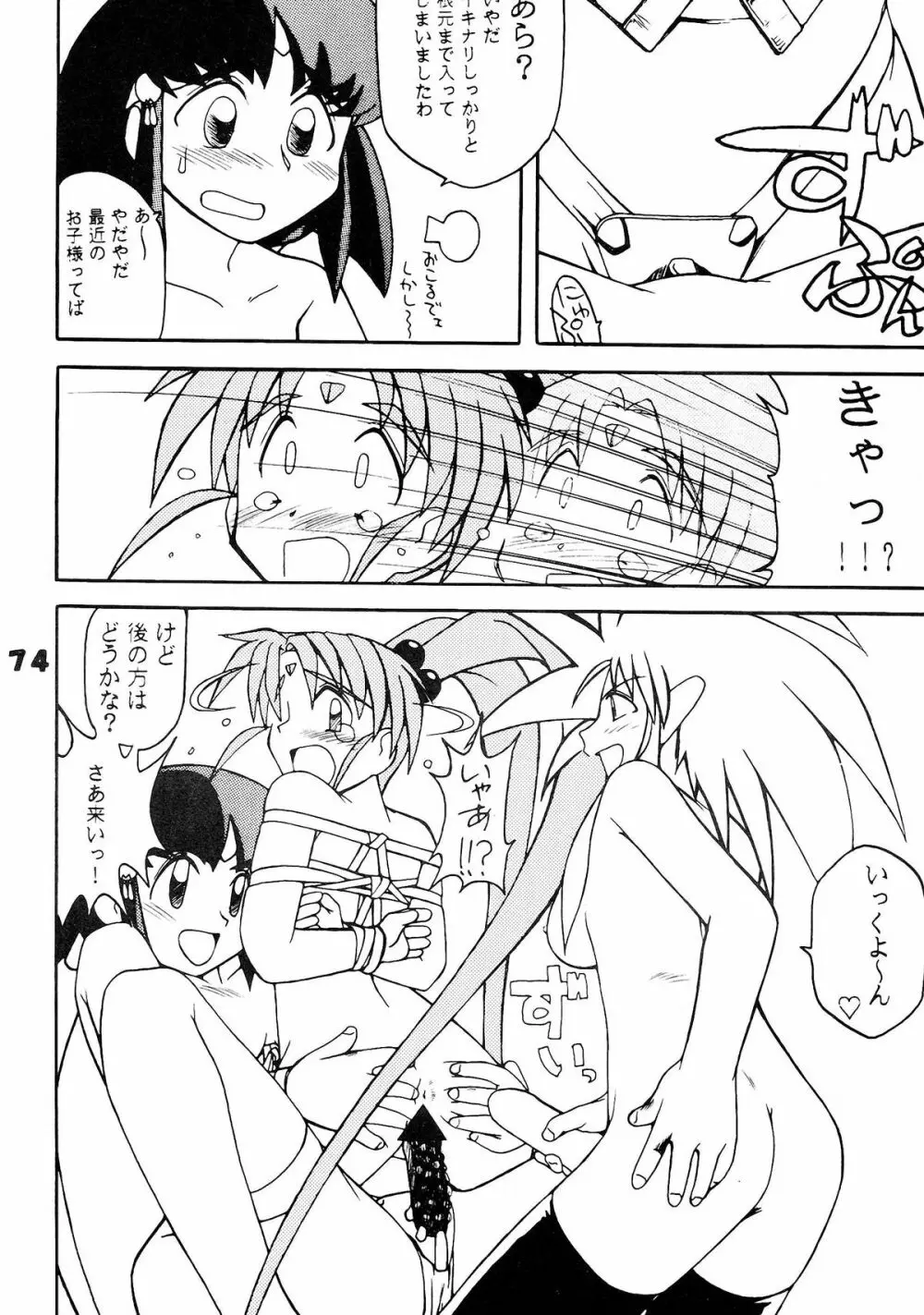 無用野郎Aチーム5 大吟醸 Page.74