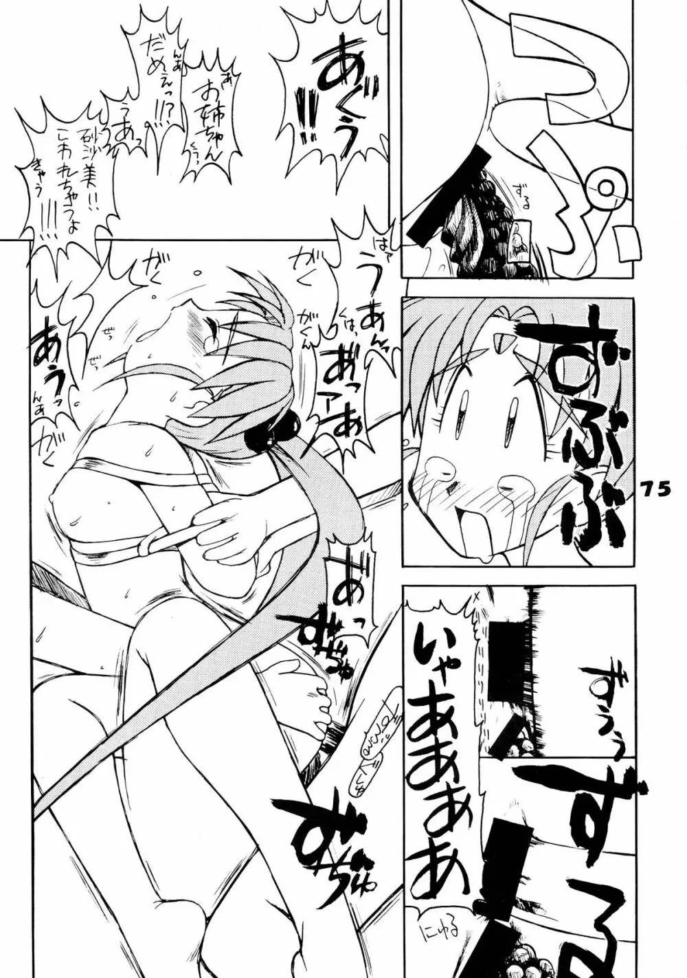 無用野郎Aチーム5 大吟醸 Page.75