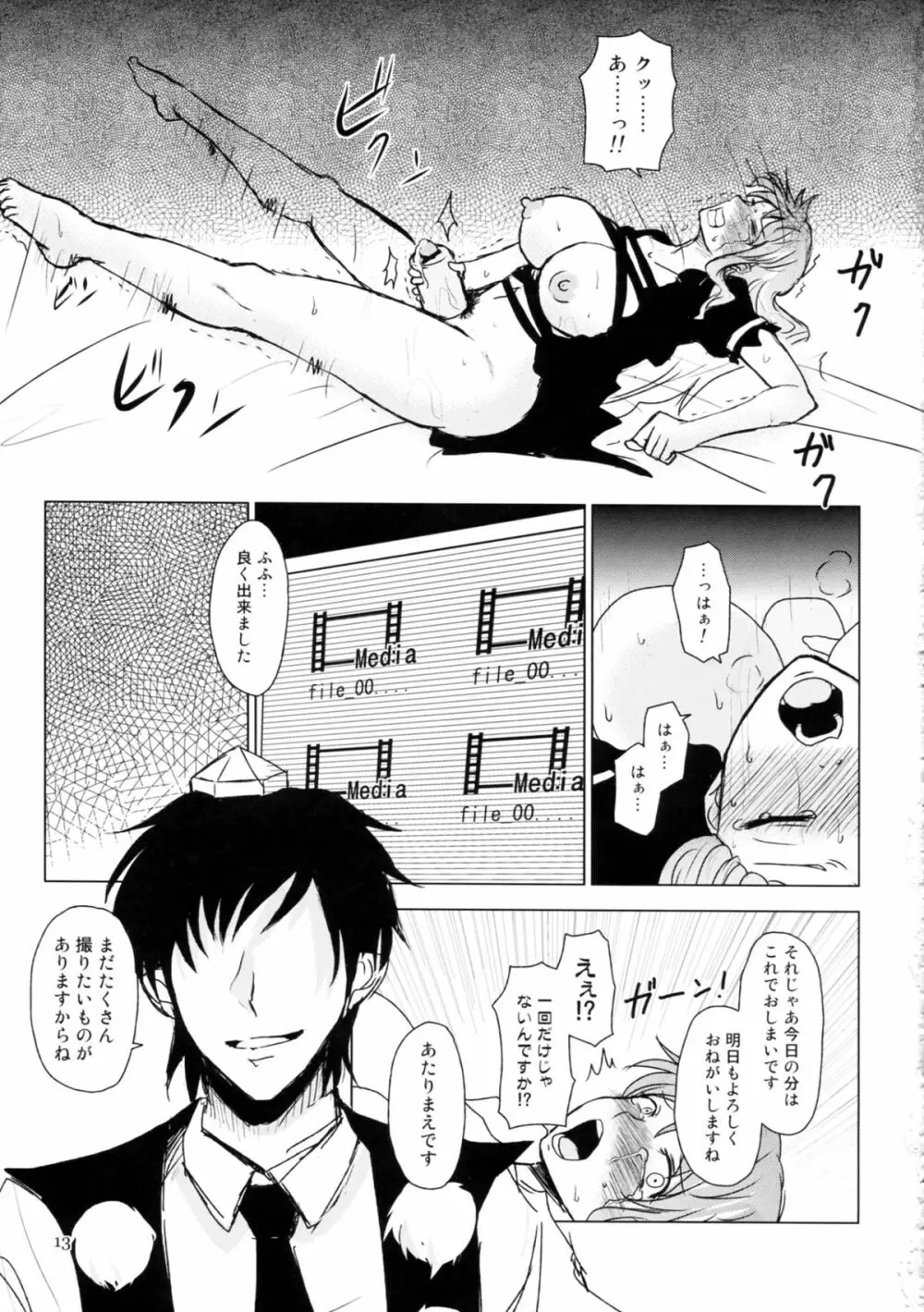 ふたなり聖●REC Page.13