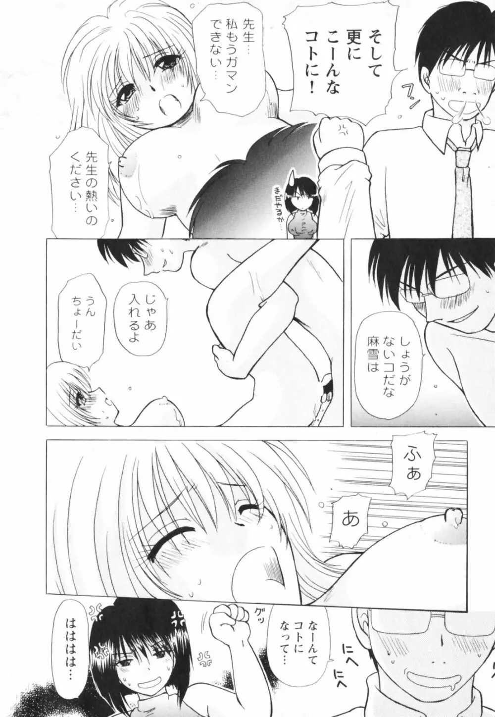 ハッピーライフ？ Page.16