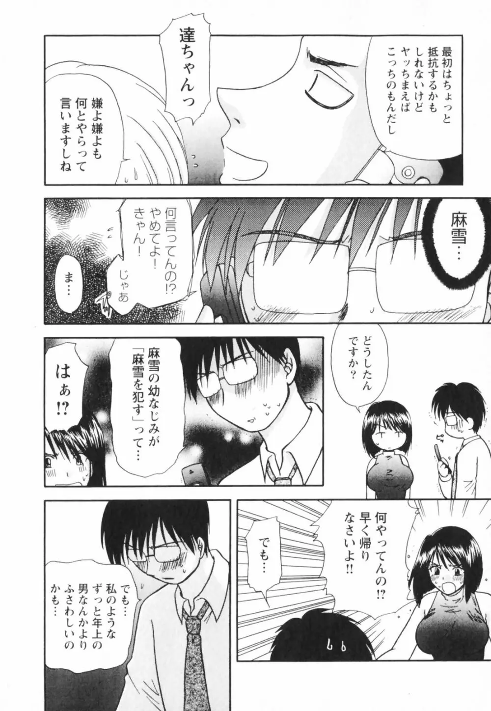 ハッピーライフ？ Page.22