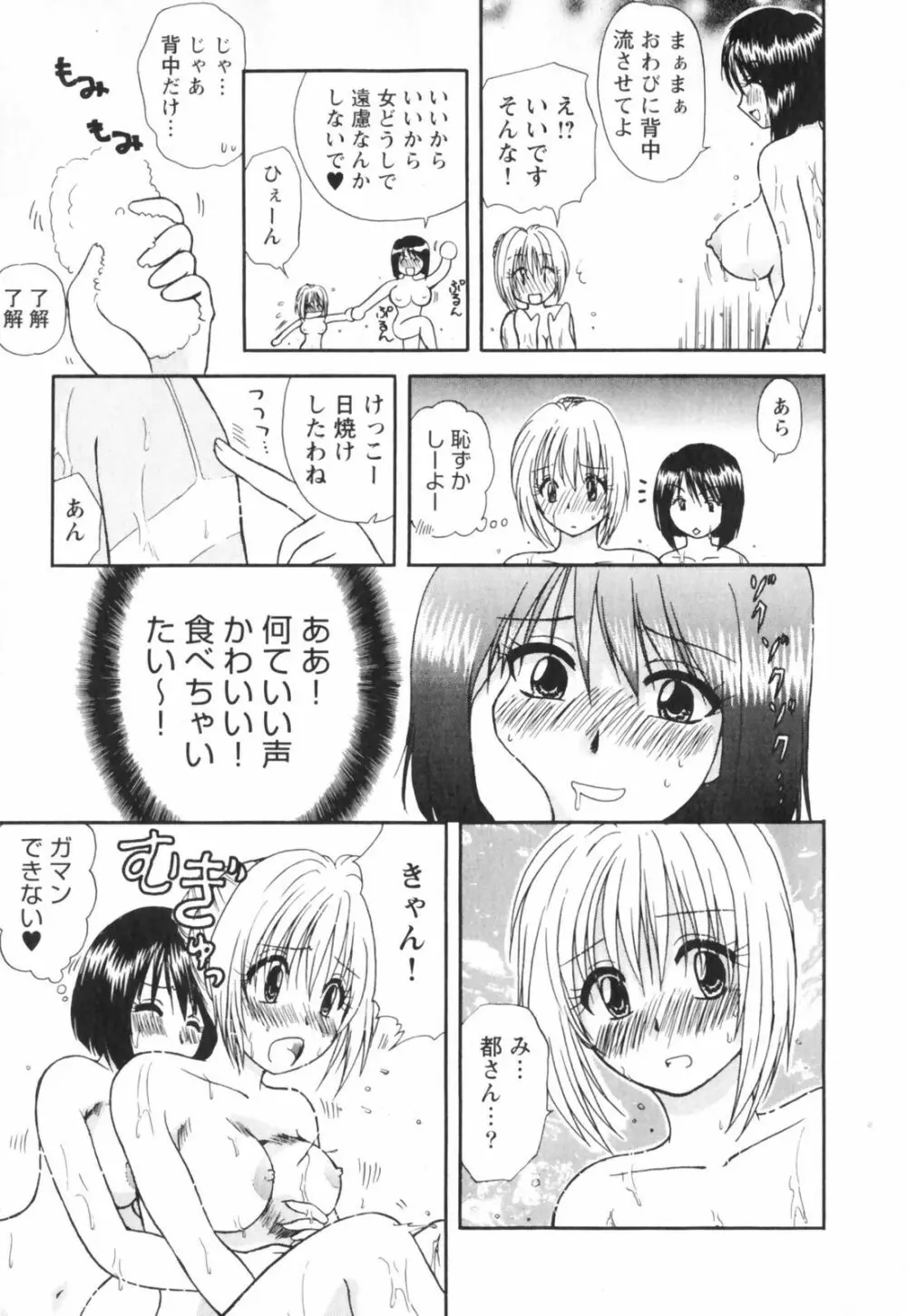 ハッピーライフ？ Page.45