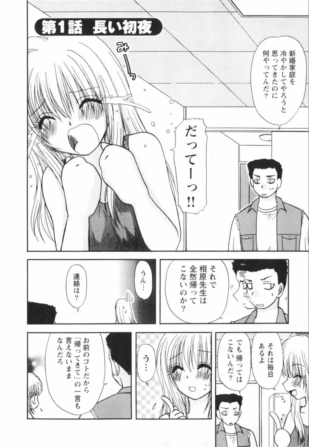 ハッピーライフ？ Page.8