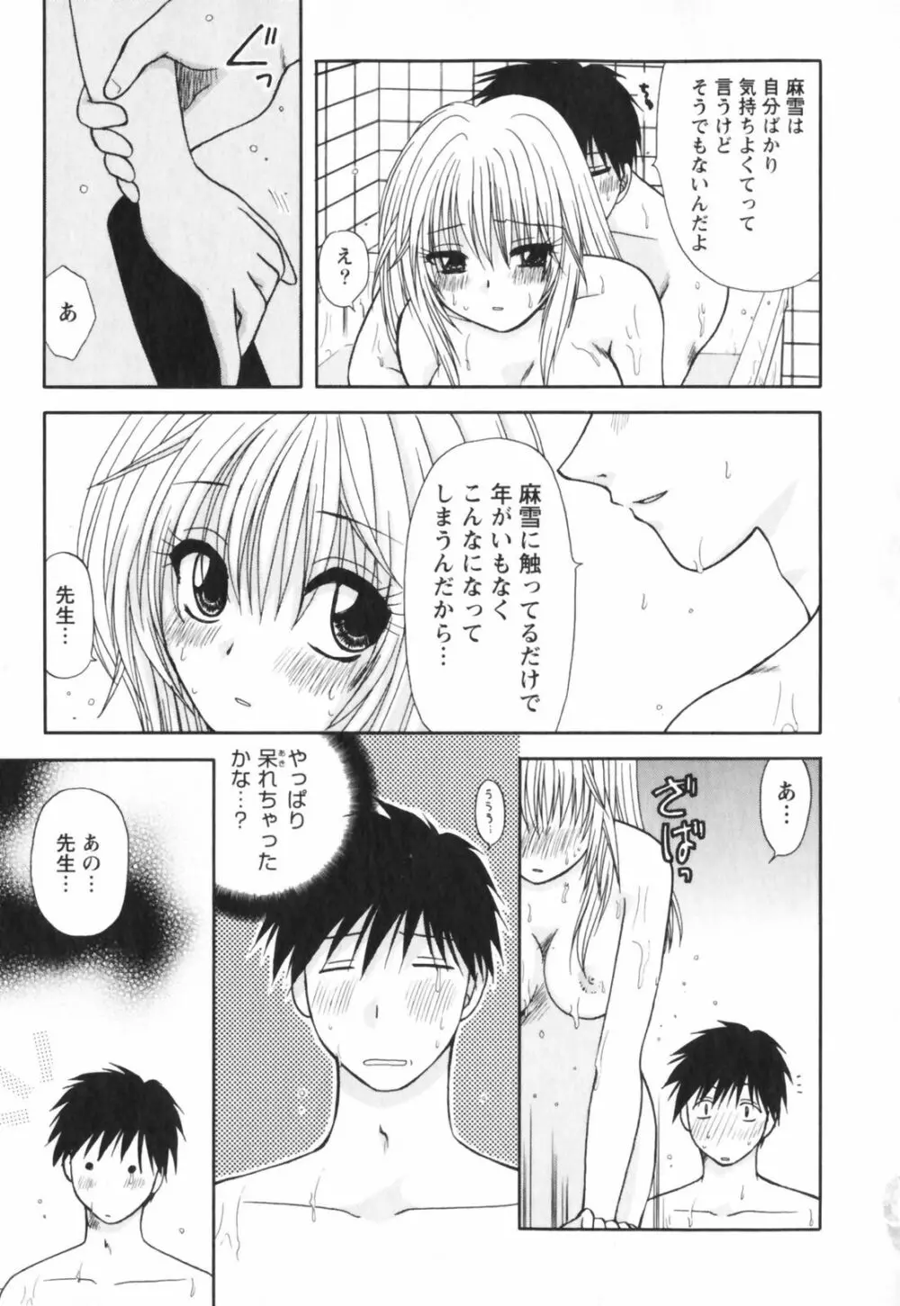 ハッピーライフ？ Page.83