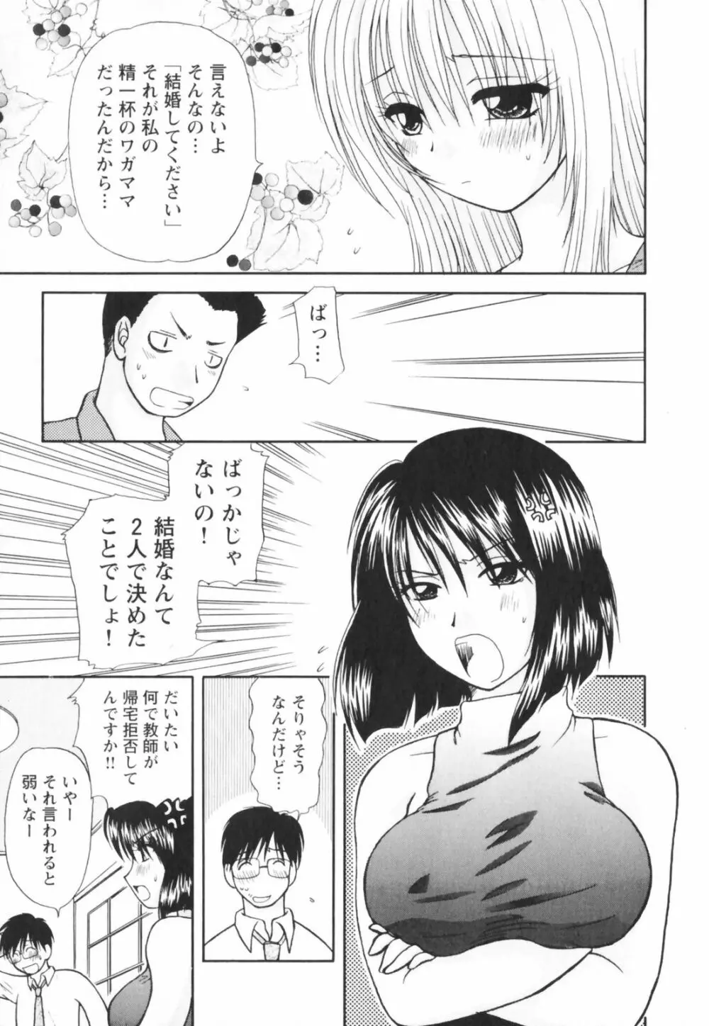 ハッピーライフ？ Page.9