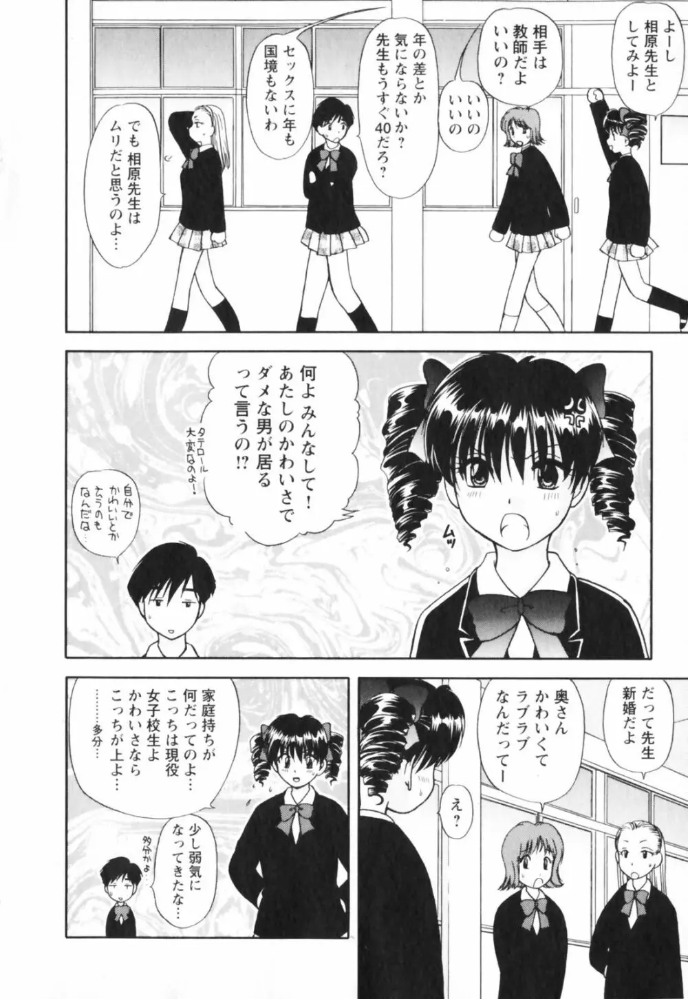 ハッピーライフ？ Page.94