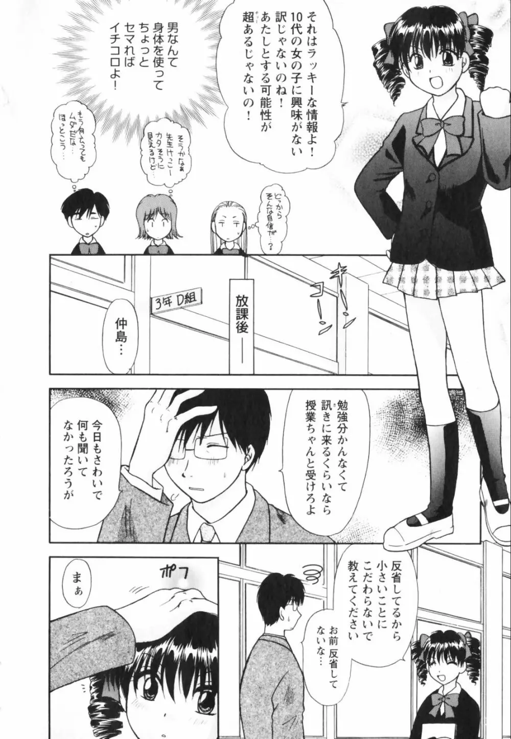 ハッピーライフ？ Page.96