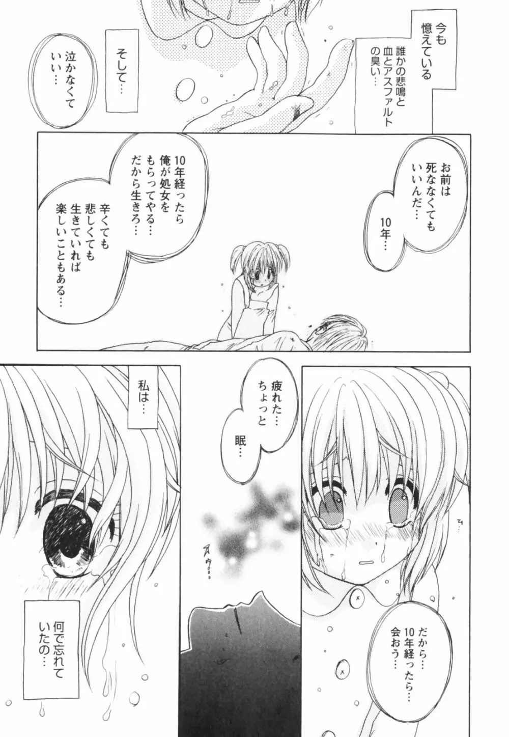 ハッピーラブライフ Page.107