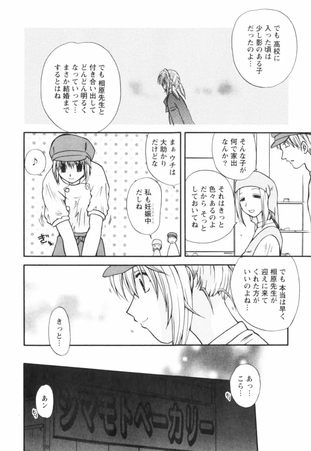 ハッピーラブライフ Page.134