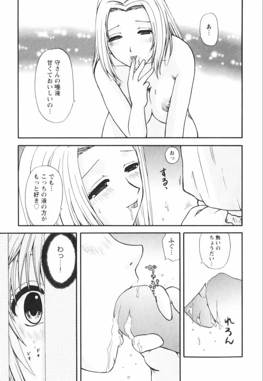 ハッピーラブライフ Page.137