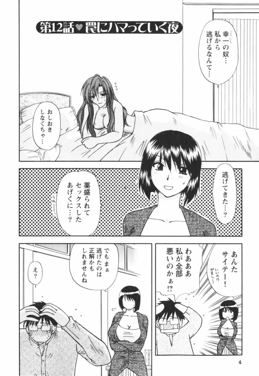 ハッピーラブライフ Page.8