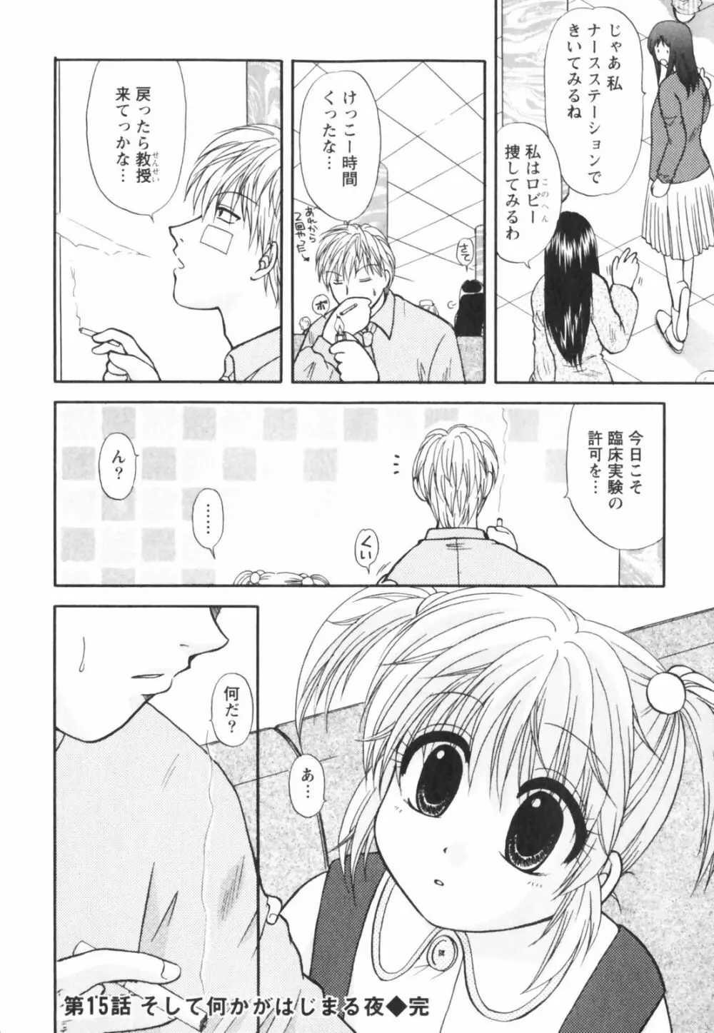 ハッピーラブライフ Page.86