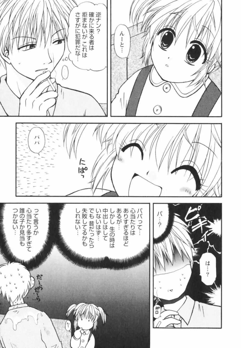 ハッピーラブライフ Page.87