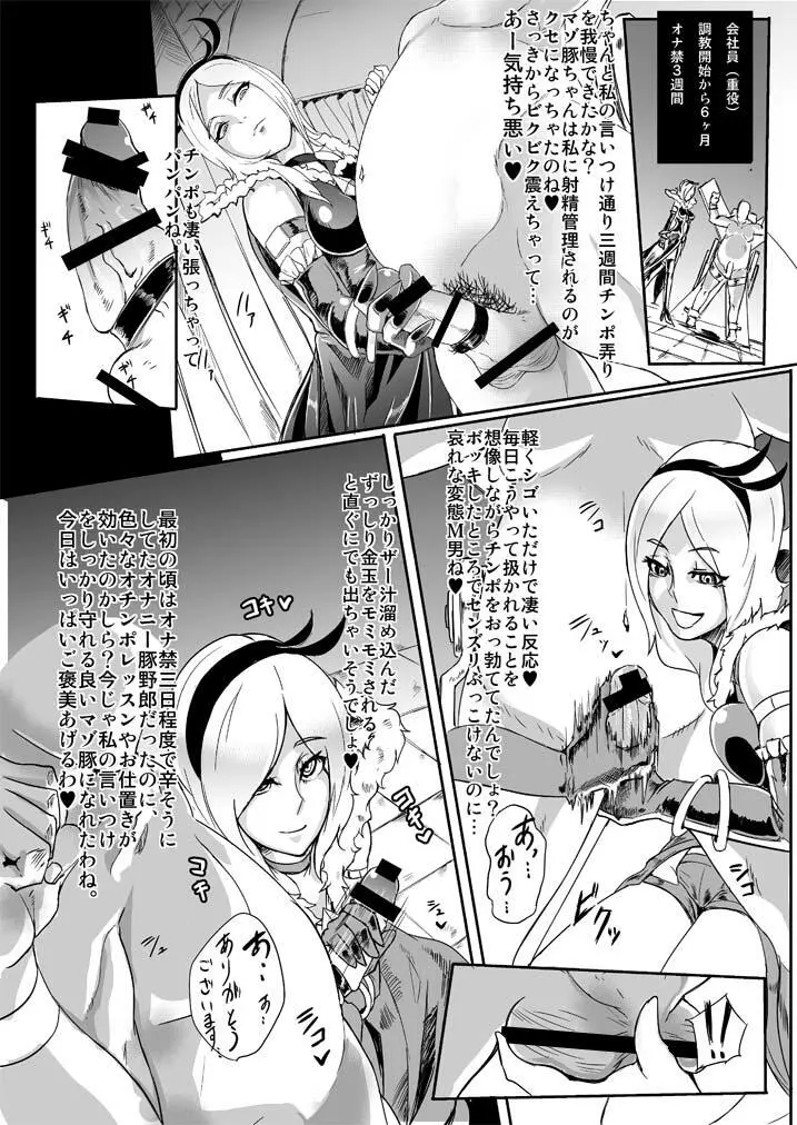 イース様の搾精地獄 Page.8