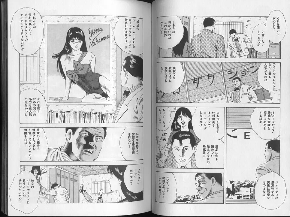 夜遊び禁止Ｖゾーン Page.50