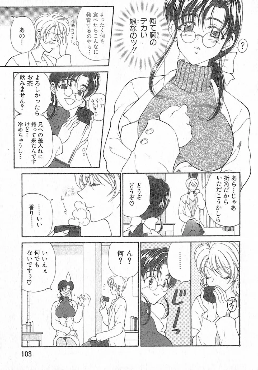 君はTOO SHY Page.103