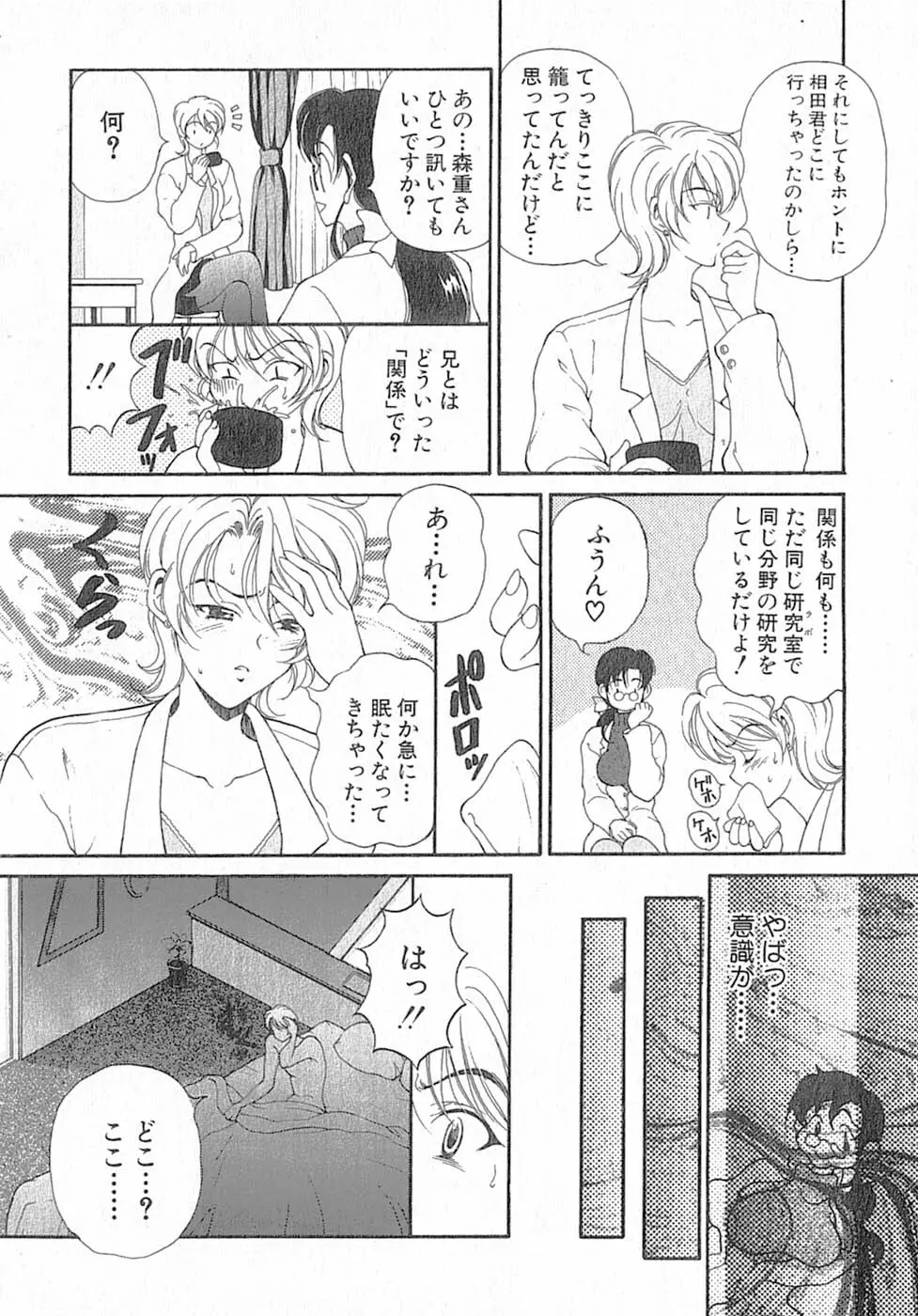 君はTOO SHY Page.104