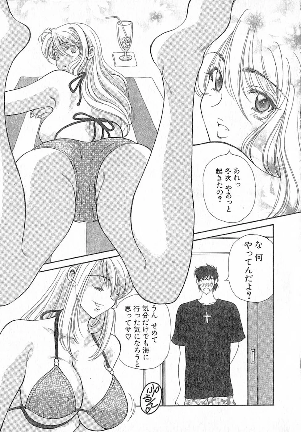 君はTOO SHY Page.11