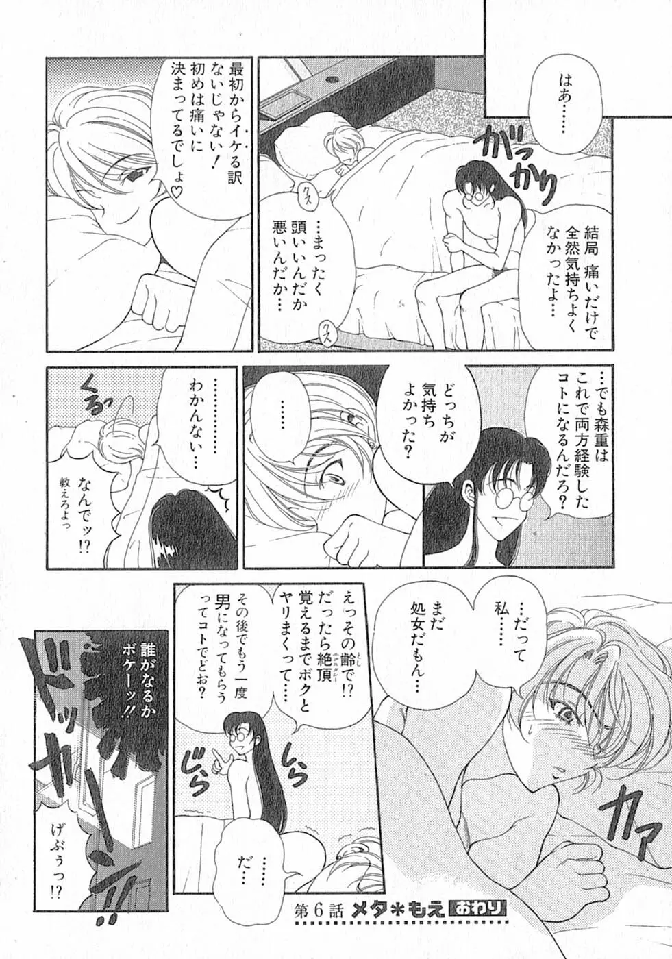 君はTOO SHY Page.116