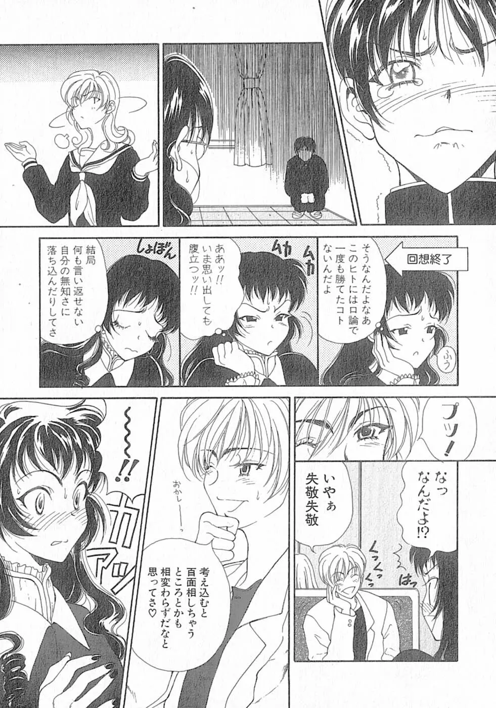 君はTOO SHY Page.123