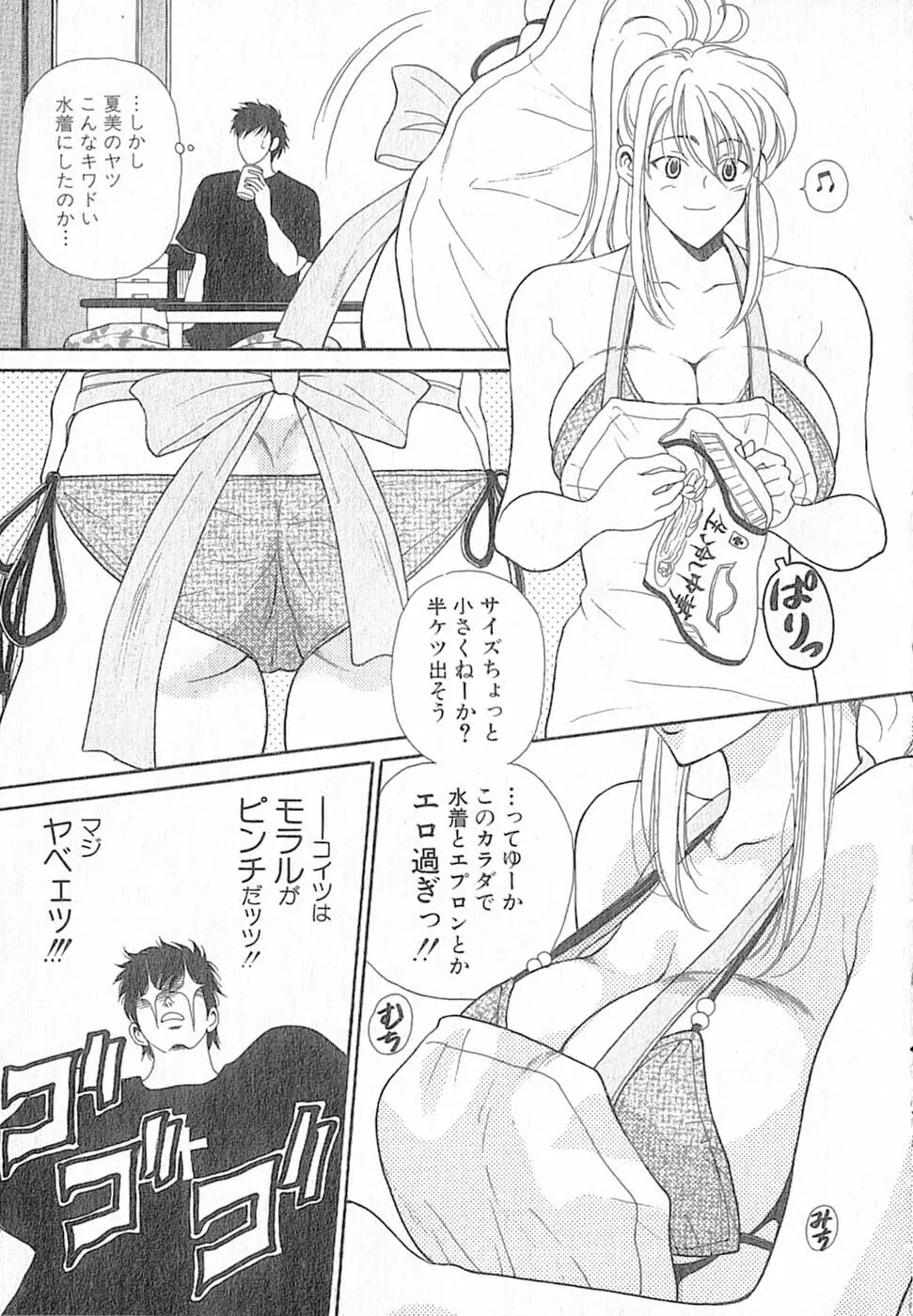 君はTOO SHY Page.13