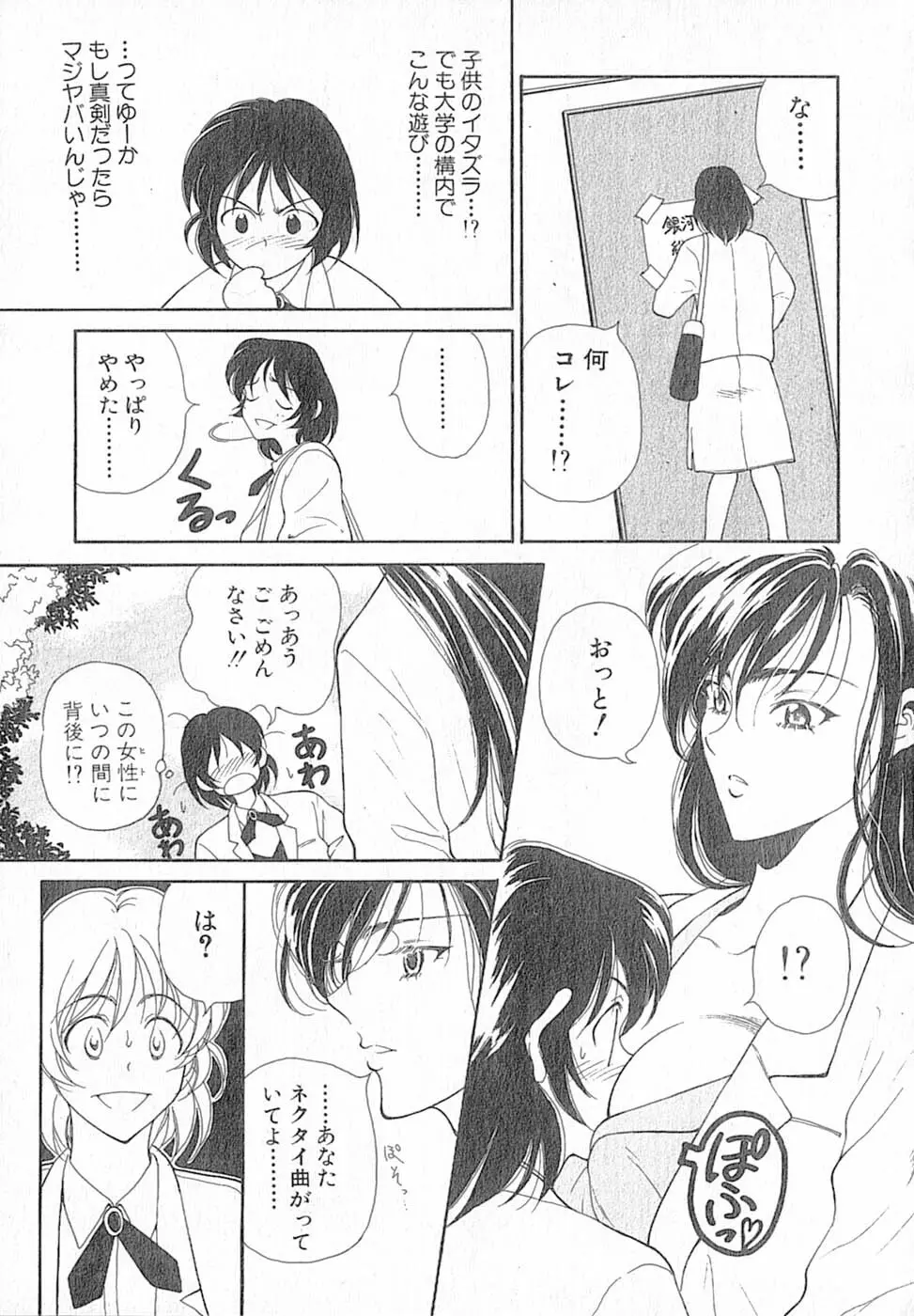 君はTOO SHY Page.137