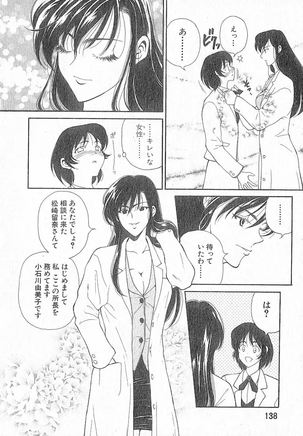 君はTOO SHY Page.138