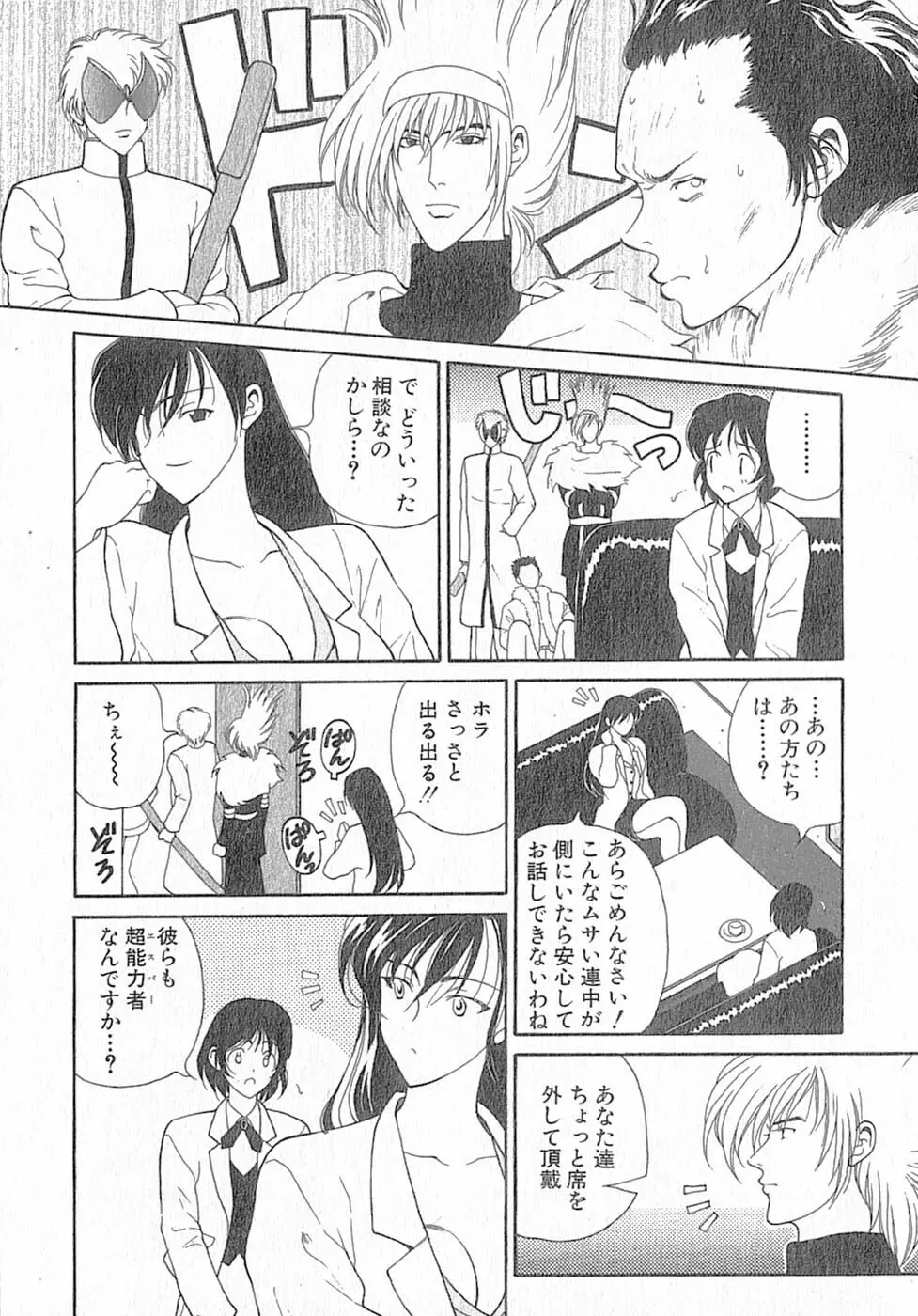 君はTOO SHY Page.139