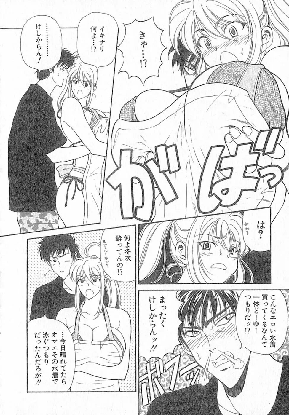 君はTOO SHY Page.14