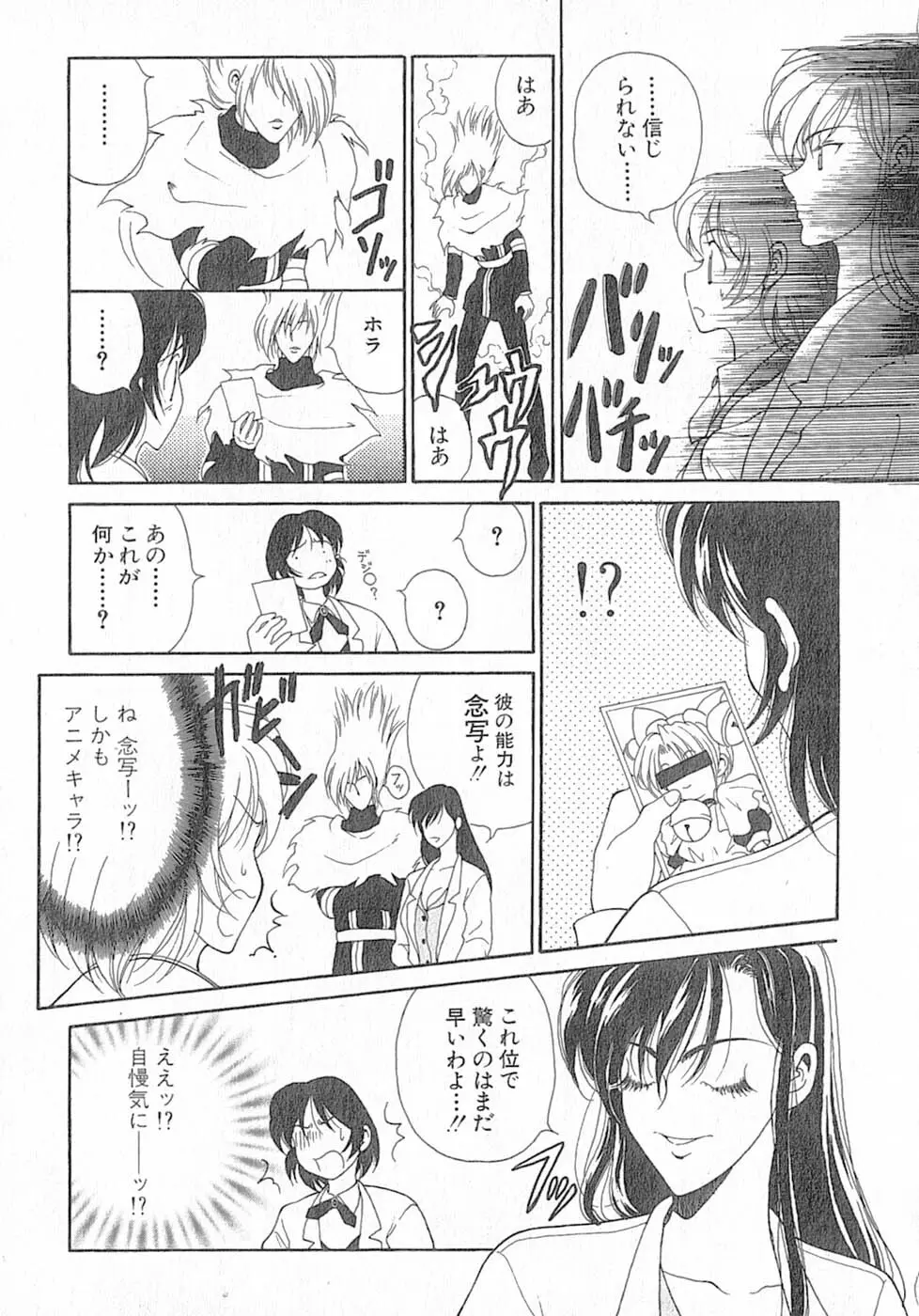 君はTOO SHY Page.141