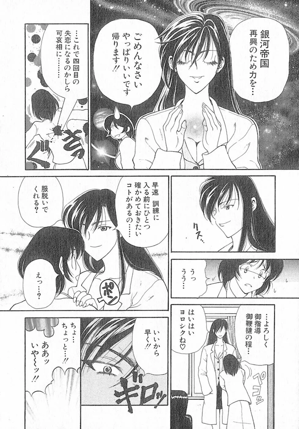 君はTOO SHY Page.144