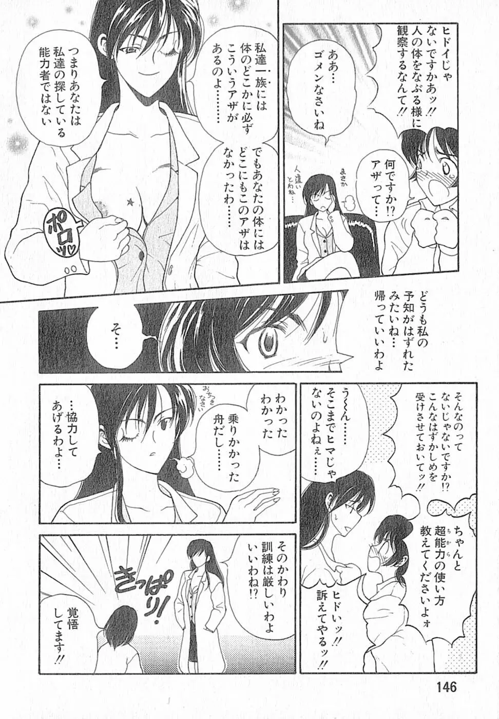 君はTOO SHY Page.146