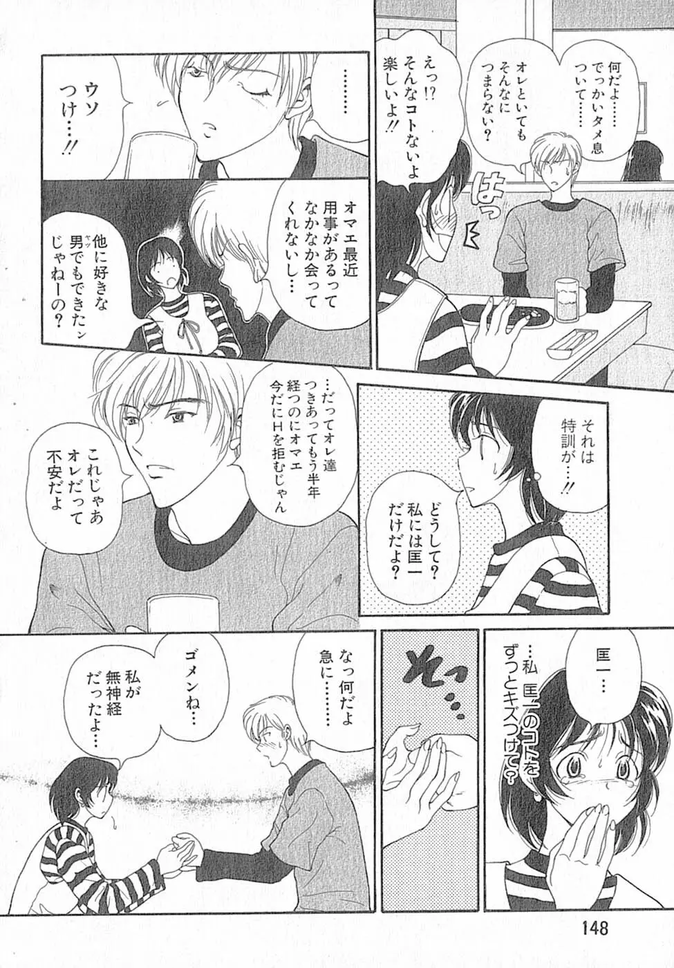 君はTOO SHY Page.148