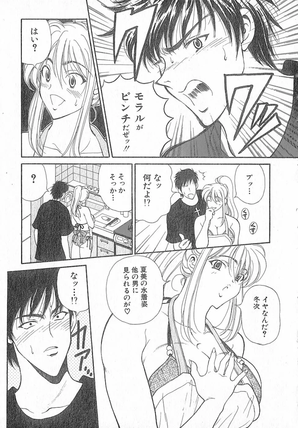 君はTOO SHY Page.15