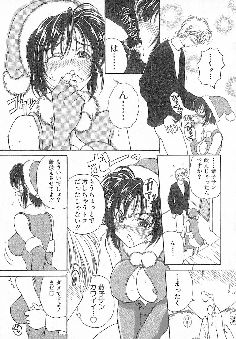 君はTOO SHY Page.163