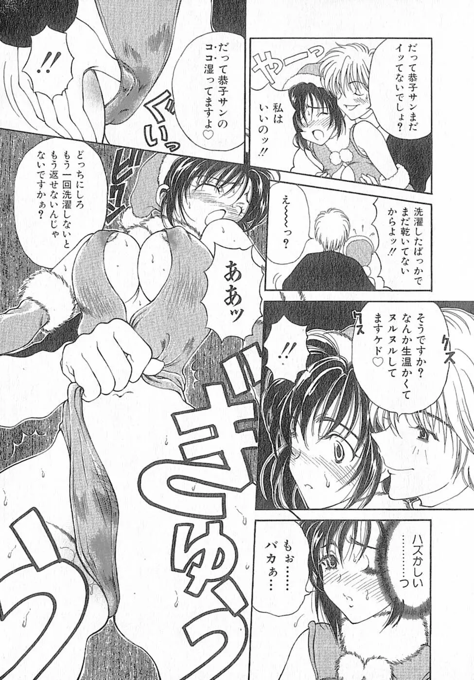 君はTOO SHY Page.164