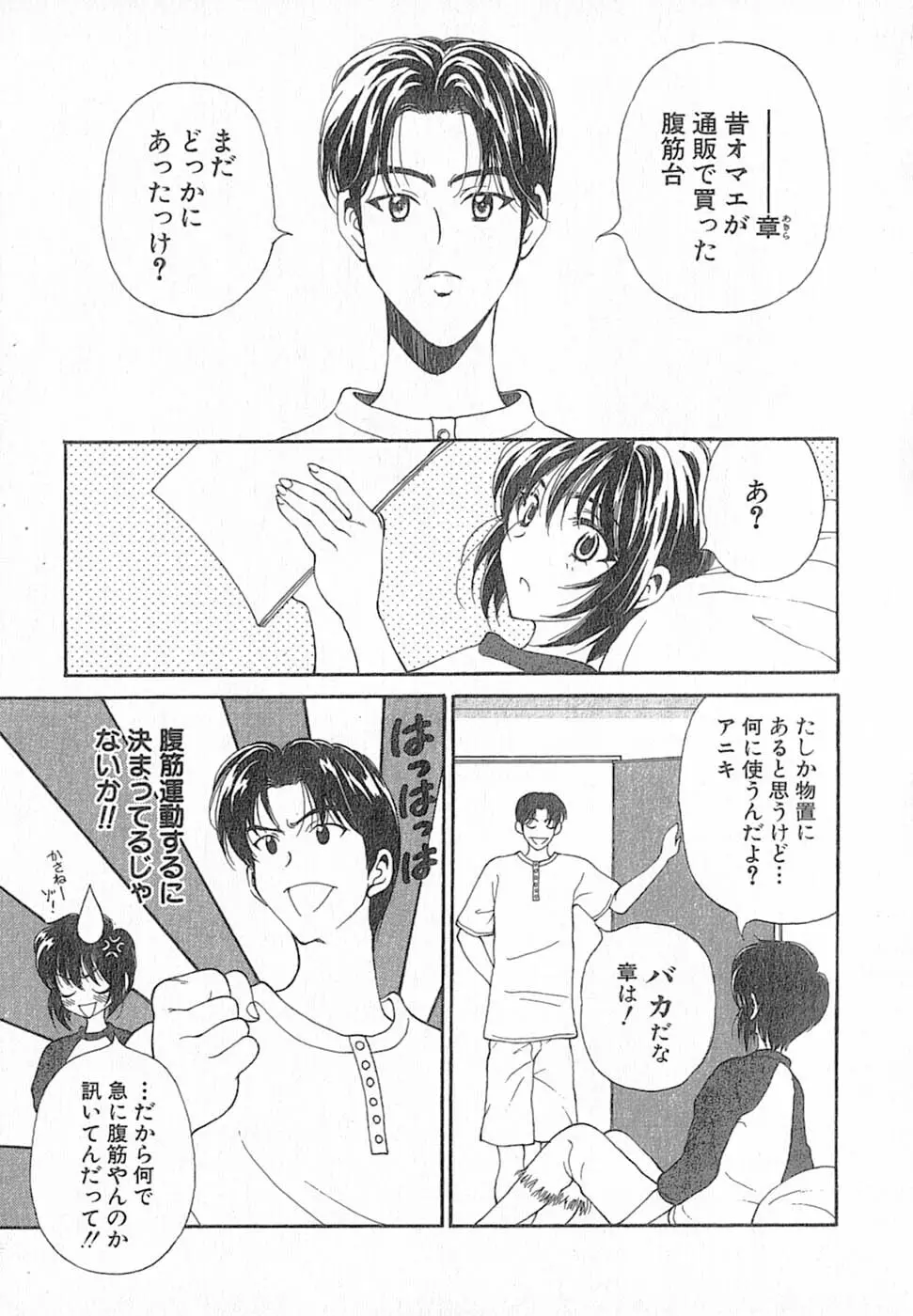 君はTOO SHY Page.171