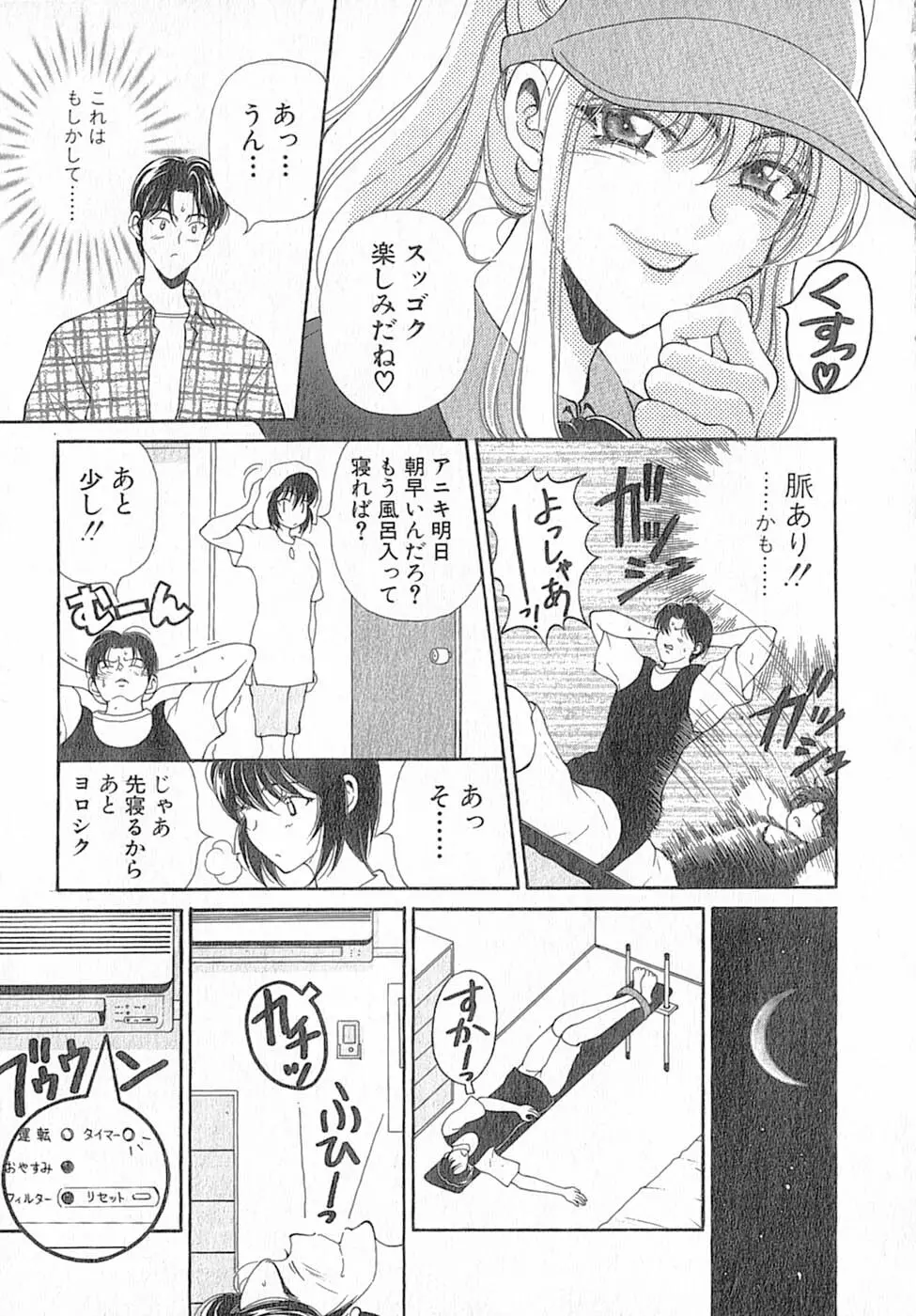 君はTOO SHY Page.177