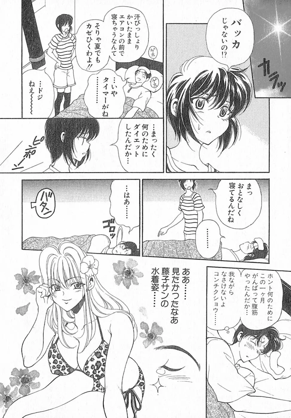 君はTOO SHY Page.178