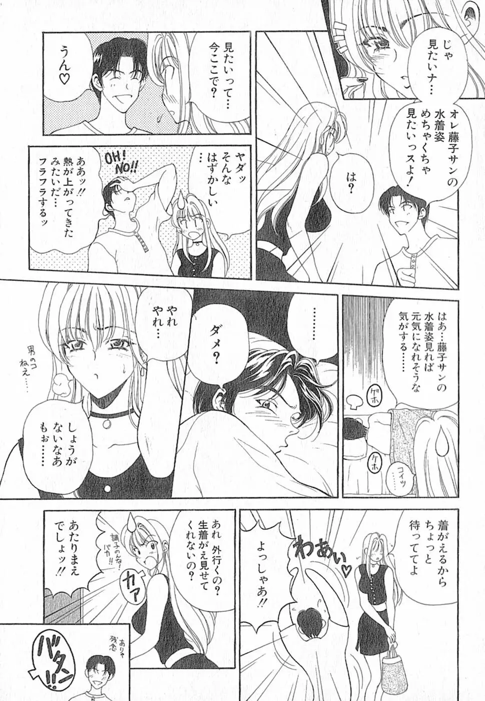 君はTOO SHY Page.181