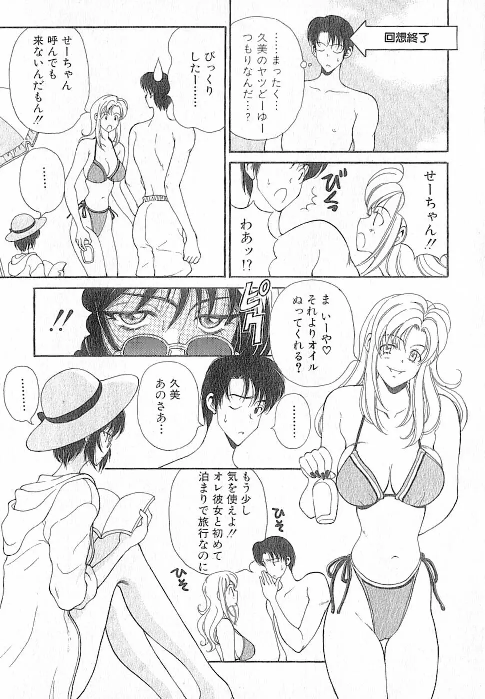 君はTOO SHY Page.193